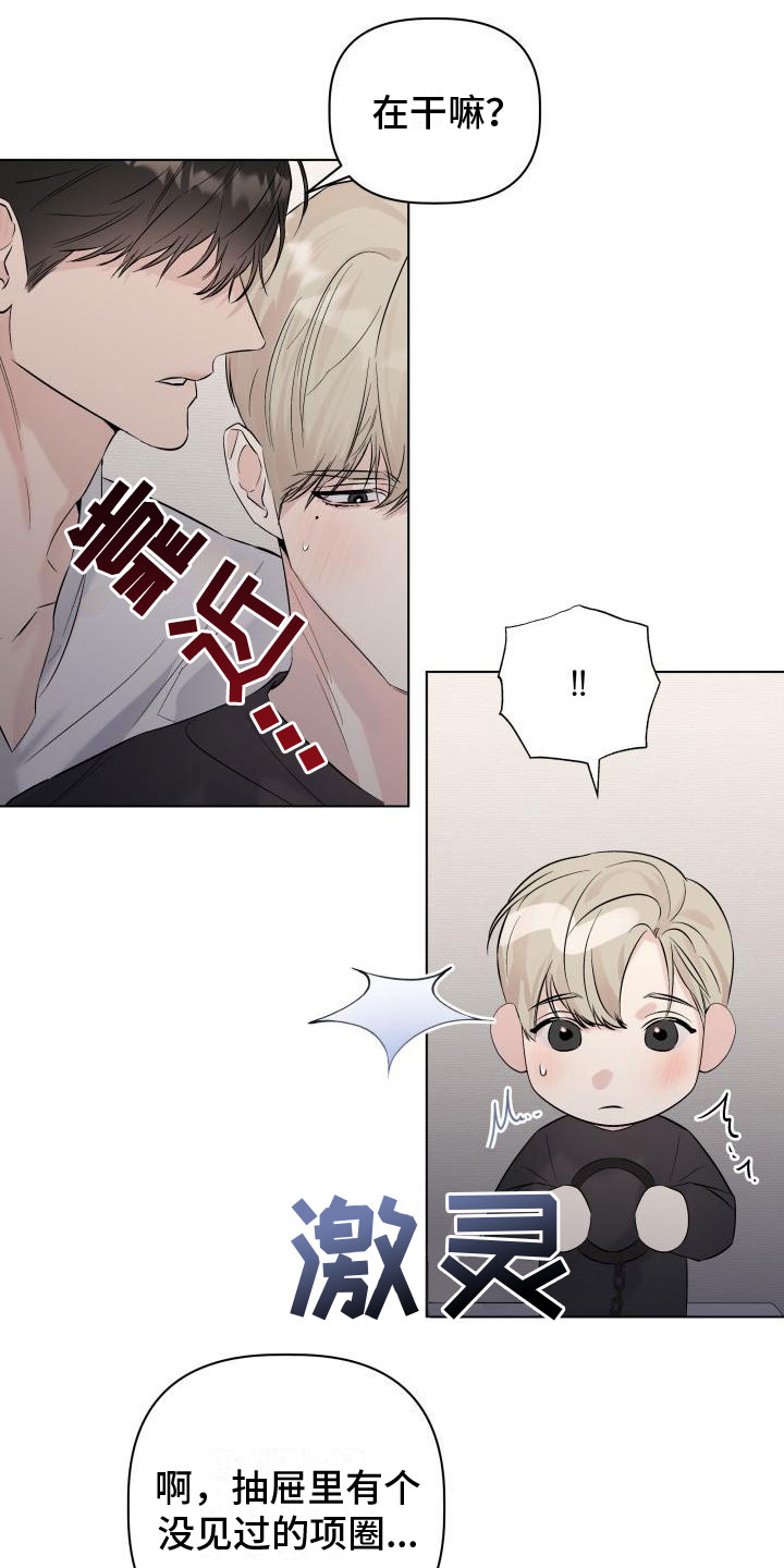 《危险制控》漫画最新章节第3章：初吻免费下拉式在线观看章节第【19】张图片