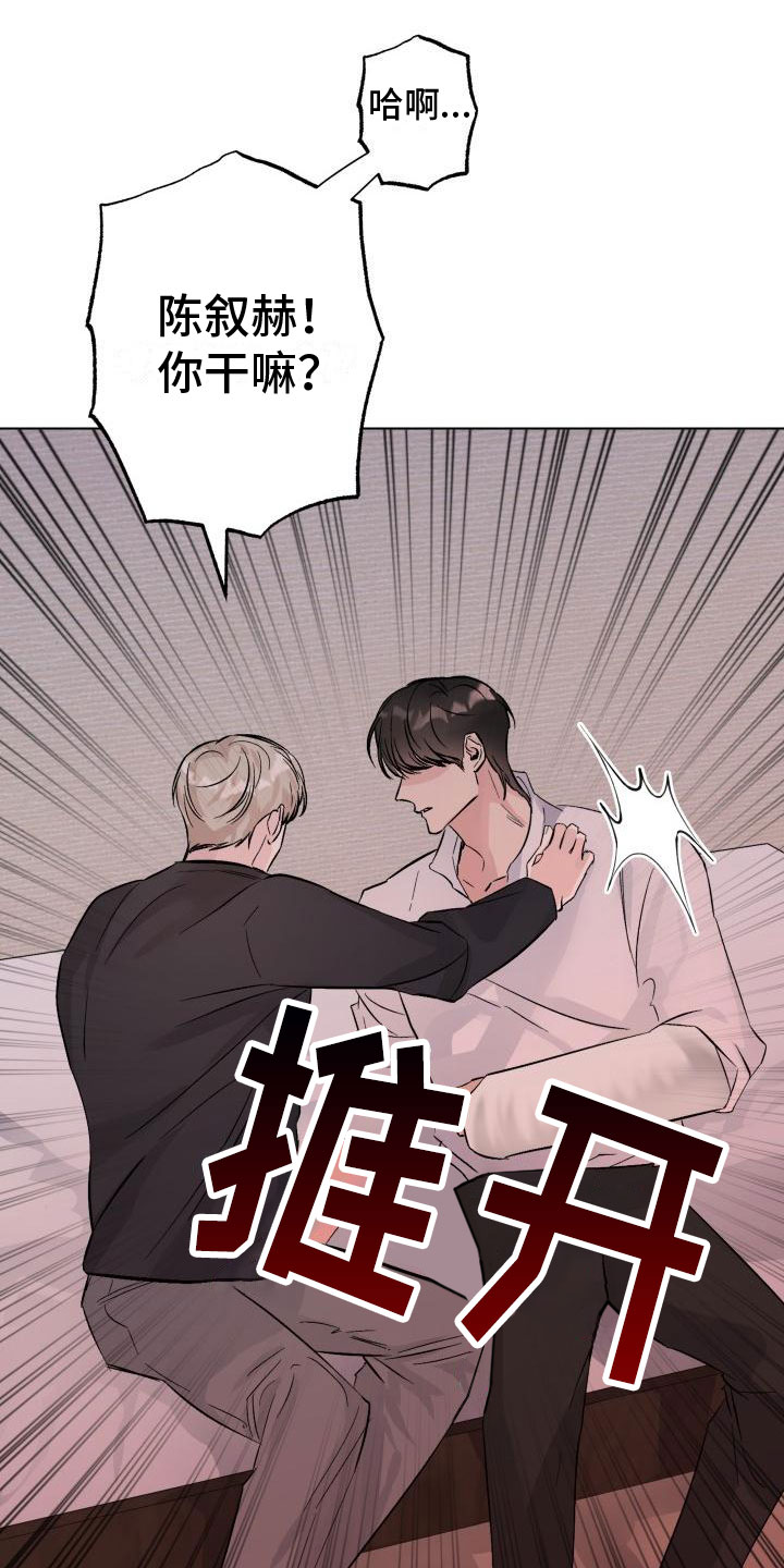 《危险制控》漫画最新章节第3章：初吻免费下拉式在线观看章节第【3】张图片