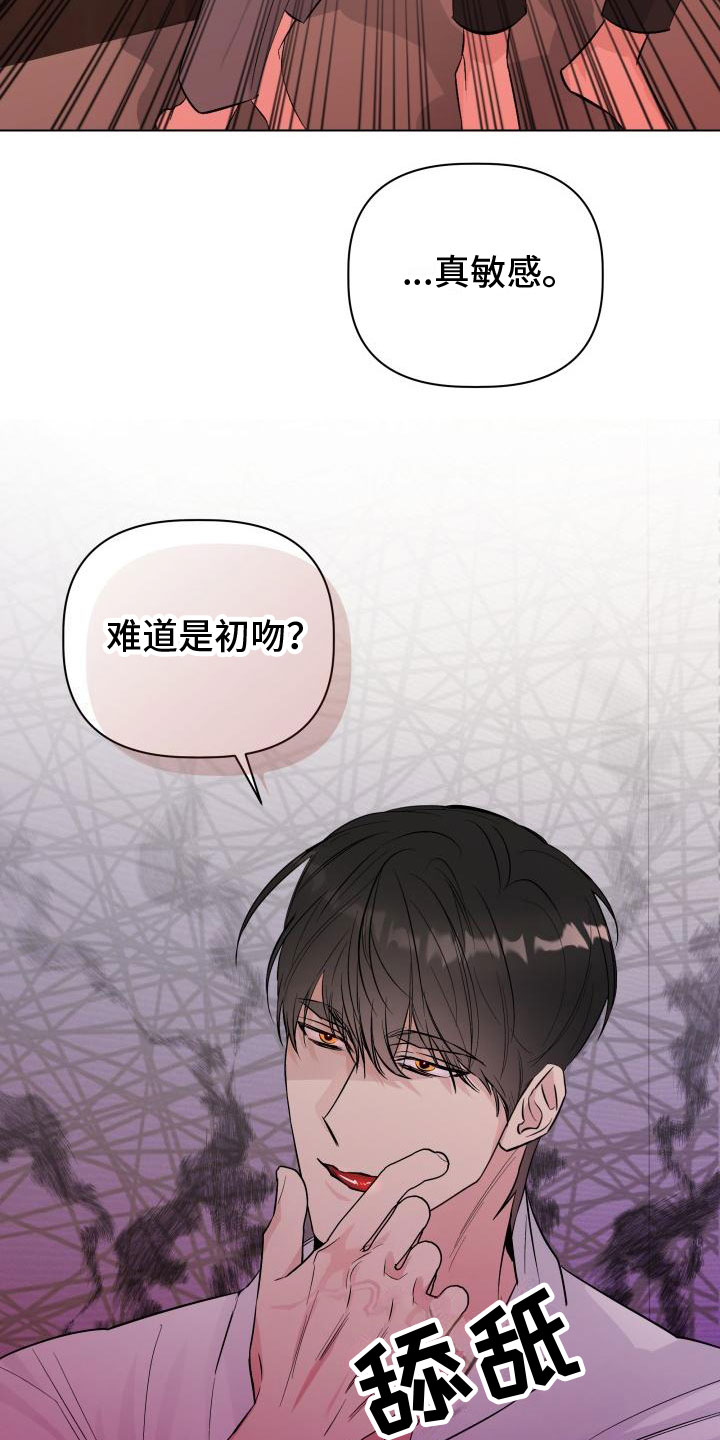 《危险制控》漫画最新章节第3章：初吻免费下拉式在线观看章节第【2】张图片