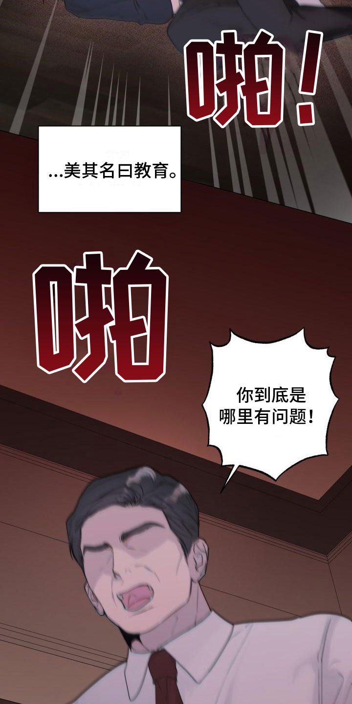 《危险制控》漫画最新章节第4章：曾经免费下拉式在线观看章节第【3】张图片