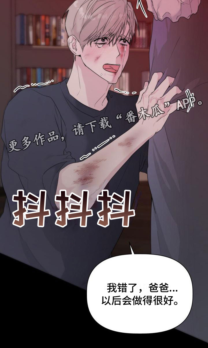 《危险制控》漫画最新章节第4章：曾经免费下拉式在线观看章节第【1】张图片