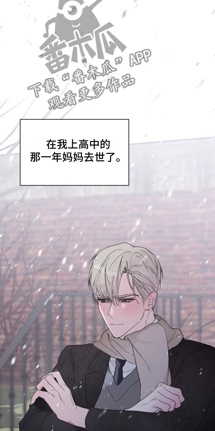 《危险制控》漫画最新章节第4章：曾经免费下拉式在线观看章节第【12】张图片