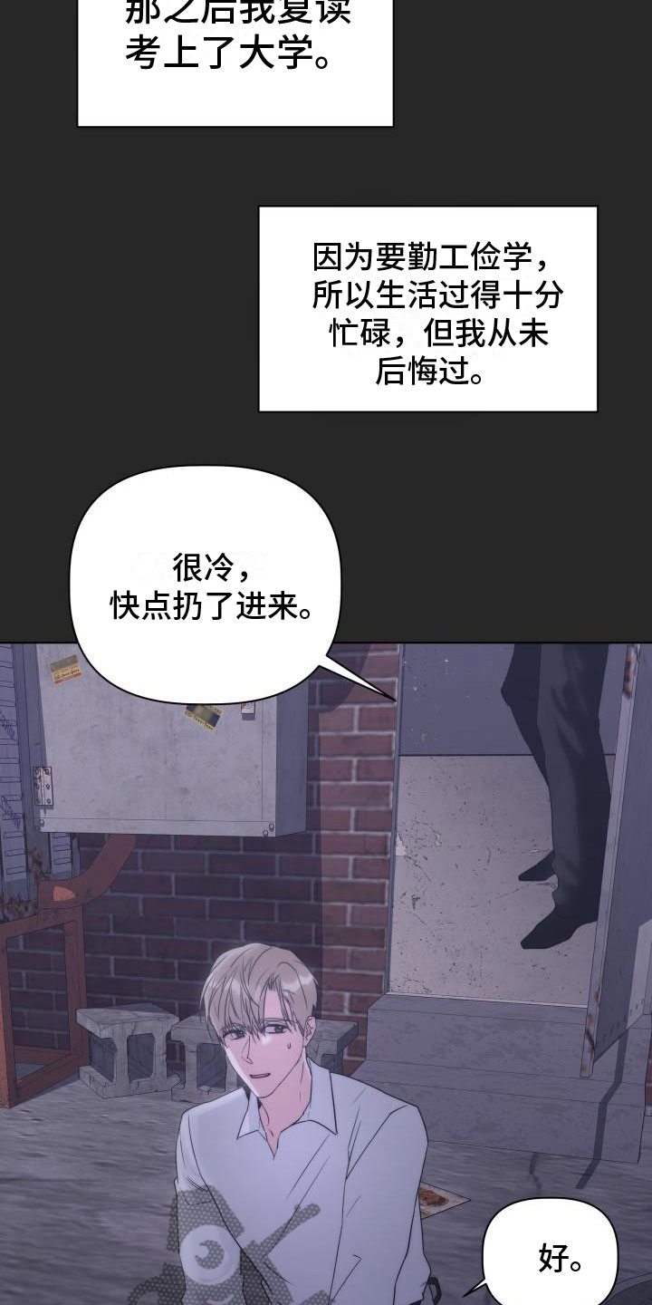 《危险制控》漫画最新章节第5章：还记得吗？免费下拉式在线观看章节第【17】张图片