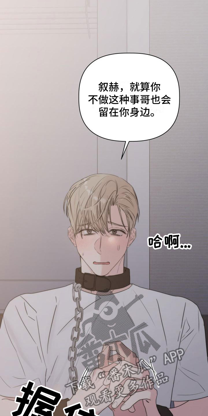 《危险制控》漫画最新章节第5章：还记得吗？免费下拉式在线观看章节第【3】张图片