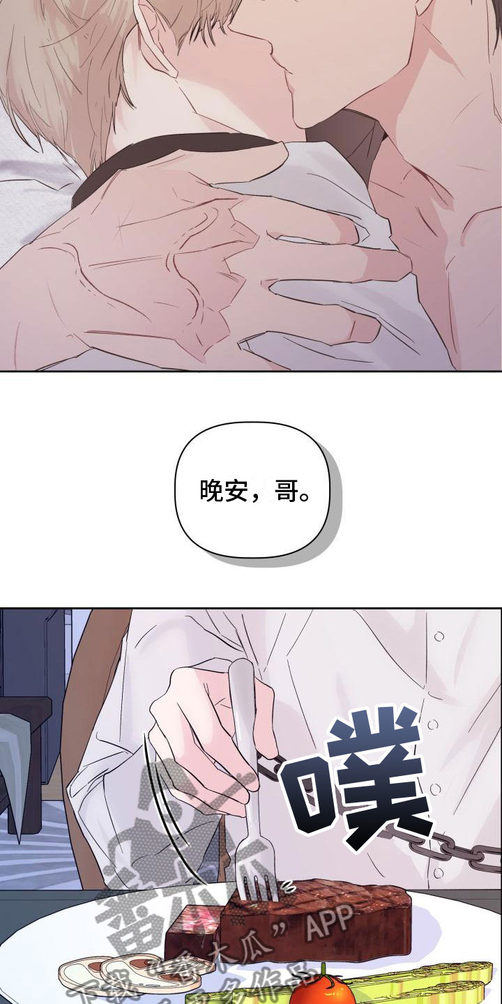 《危险制控》漫画最新章节第6章：愧疚免费下拉式在线观看章节第【11】张图片