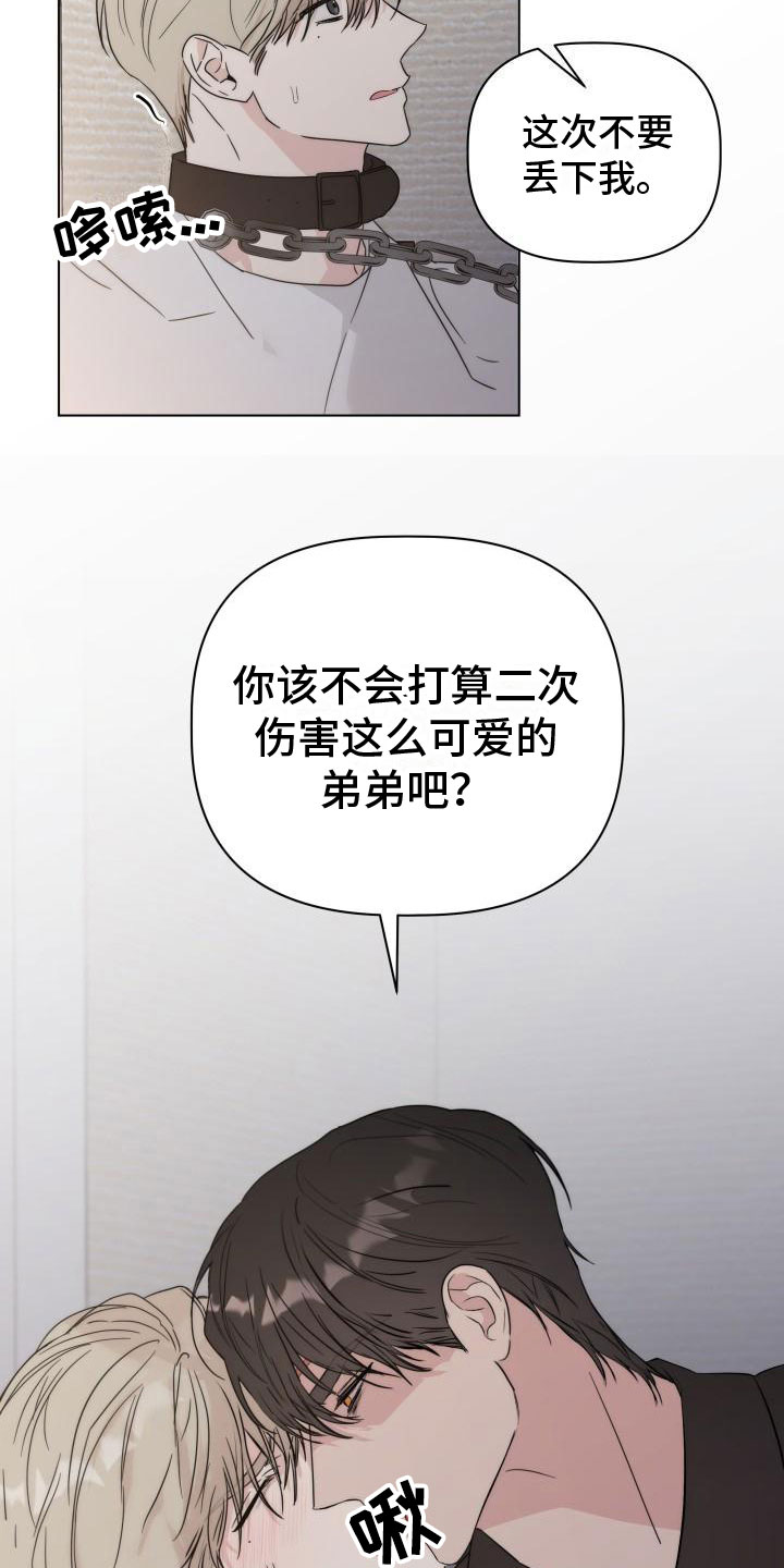 《危险制控》漫画最新章节第6章：愧疚免费下拉式在线观看章节第【20】张图片