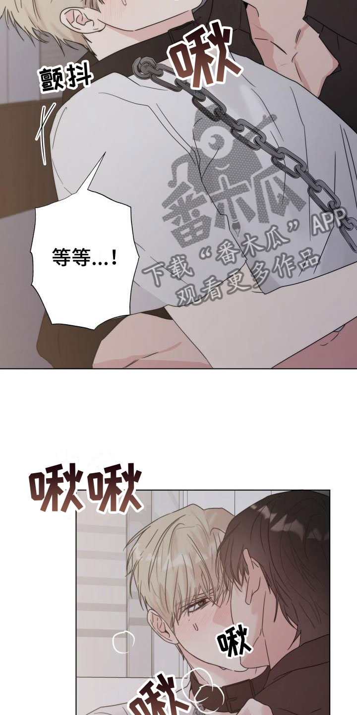 《危险制控》漫画最新章节第6章：愧疚免费下拉式在线观看章节第【19】张图片