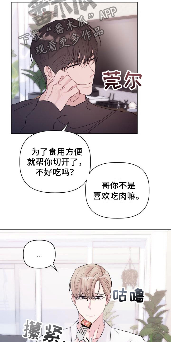 《危险制控》漫画最新章节第6章：愧疚免费下拉式在线观看章节第【8】张图片