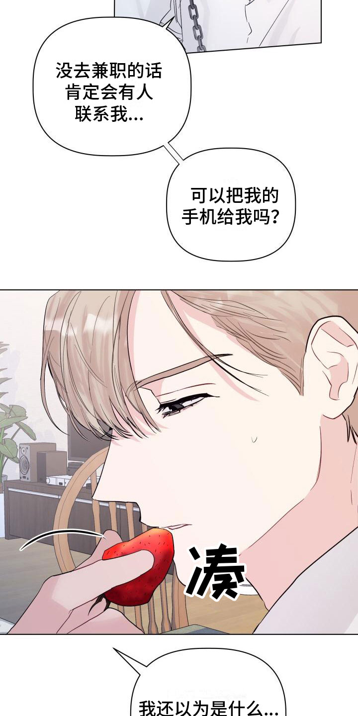 《危险制控》漫画最新章节第7章：处境免费下拉式在线观看章节第【16】张图片