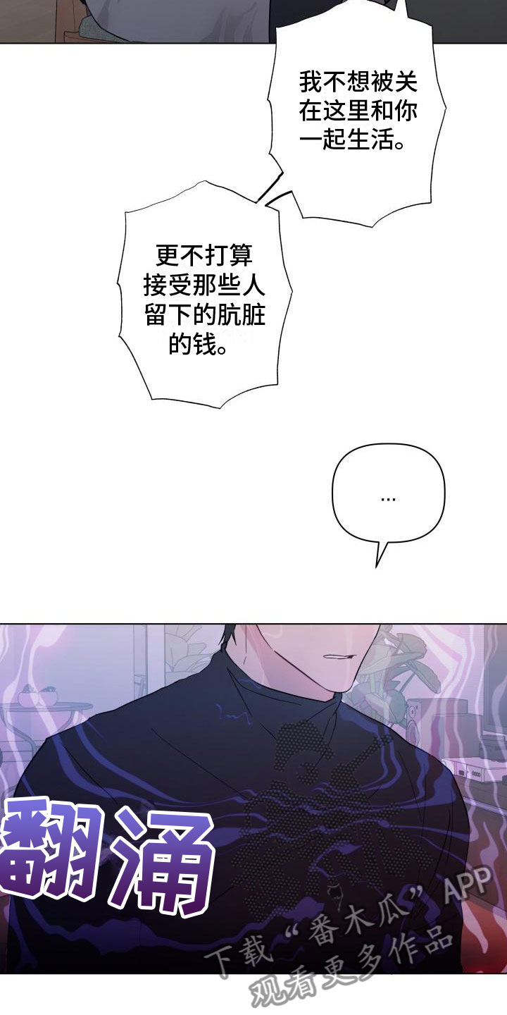 《危险制控》漫画最新章节第7章：处境免费下拉式在线观看章节第【9】张图片