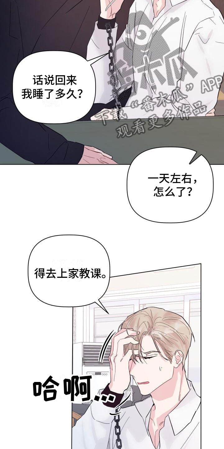 《危险制控》漫画最新章节第7章：处境免费下拉式在线观看章节第【17】张图片