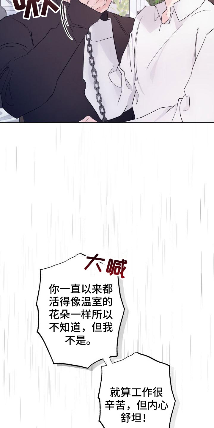 《危险制控》漫画最新章节第7章：处境免费下拉式在线观看章节第【11】张图片