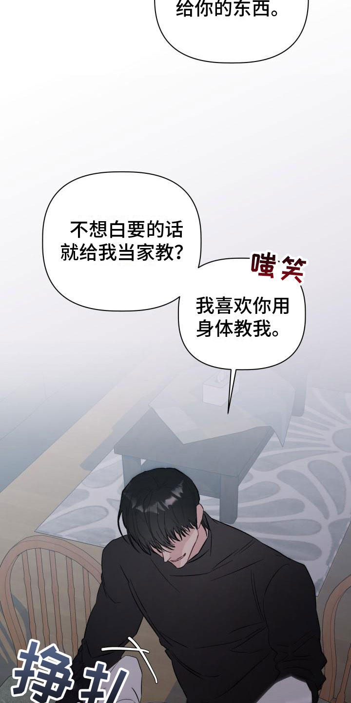 《危险制控》漫画最新章节第7章：处境免费下拉式在线观看章节第【4】张图片