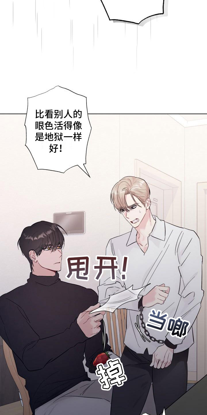 《危险制控》漫画最新章节第7章：处境免费下拉式在线观看章节第【10】张图片