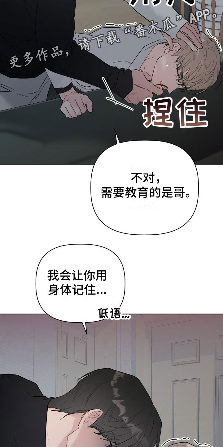 《危险制控》漫画最新章节第7章：处境免费下拉式在线观看章节第【2】张图片