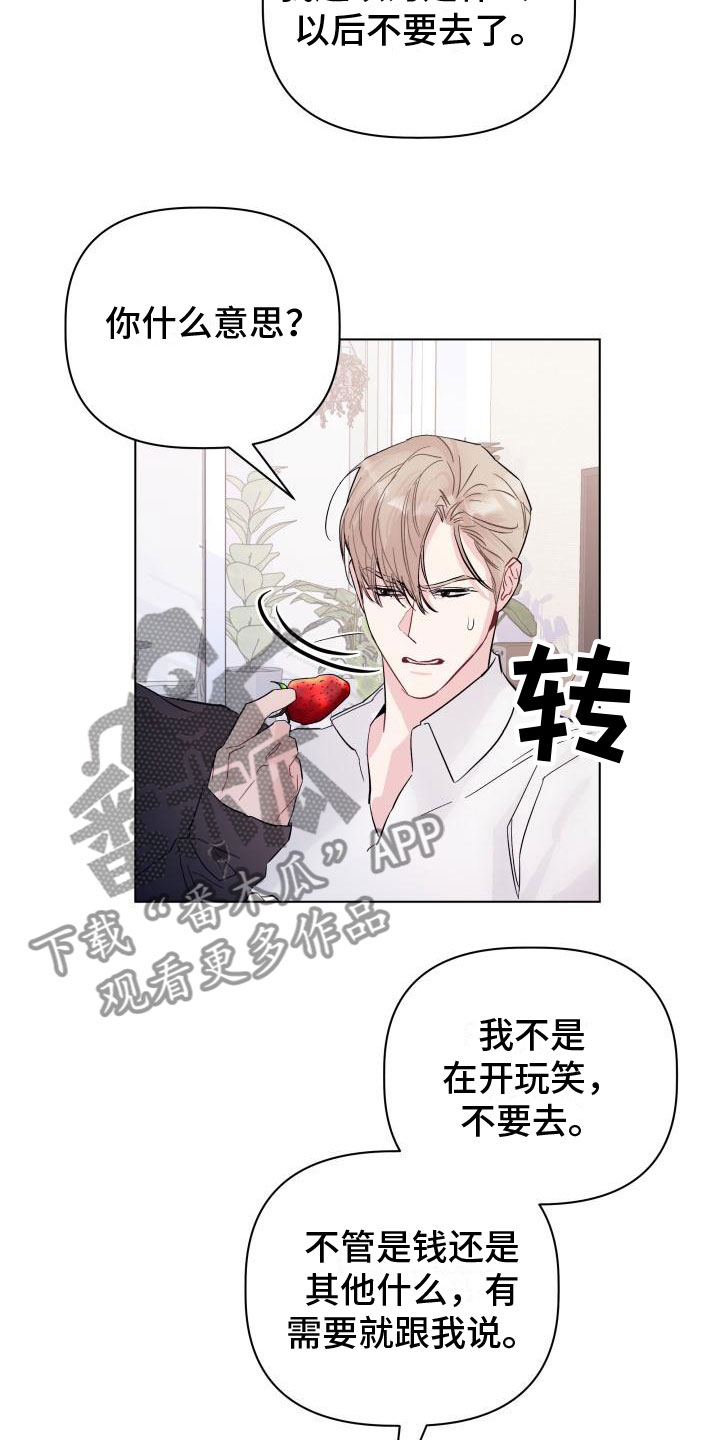 《危险制控》漫画最新章节第7章：处境免费下拉式在线观看章节第【15】张图片