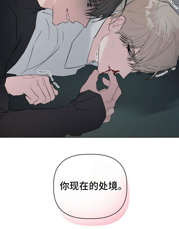 《危险制控》漫画最新章节第7章：处境免费下拉式在线观看章节第【1】张图片