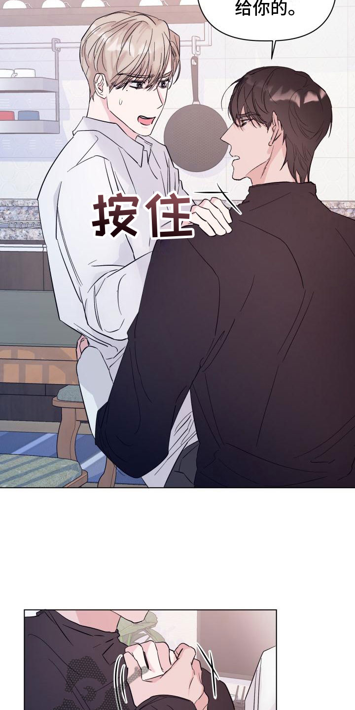 《危险制控》漫画最新章节第7章：处境免费下拉式在线观看章节第【13】张图片