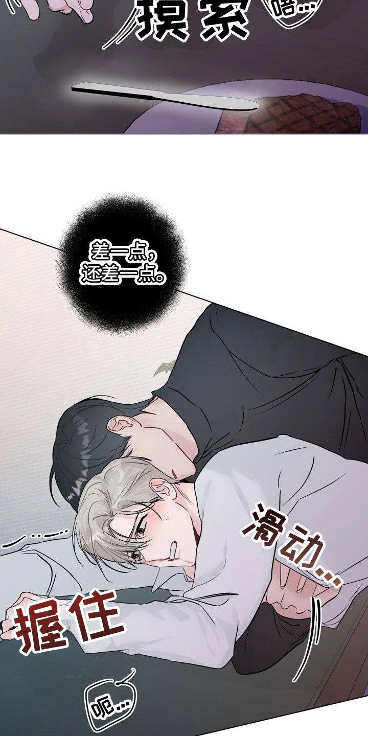 《危险制控》漫画最新章节第8章：耐心免费下拉式在线观看章节第【20】张图片