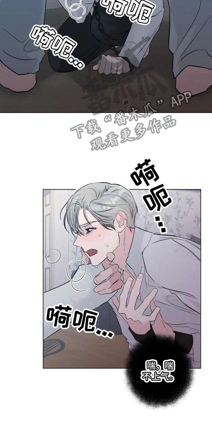 《危险制控》漫画最新章节第8章：耐心免费下拉式在线观看章节第【6】张图片