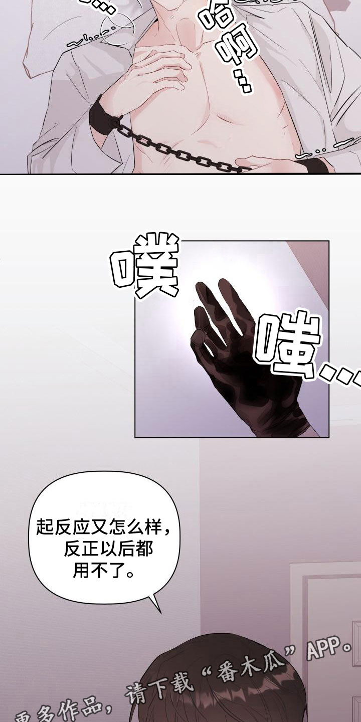 《危险制控》漫画最新章节第8章：耐心免费下拉式在线观看章节第【2】张图片