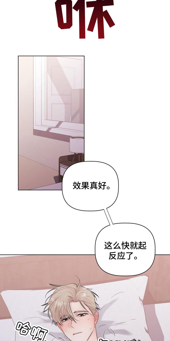 《危险制控》漫画最新章节第8章：耐心免费下拉式在线观看章节第【3】张图片