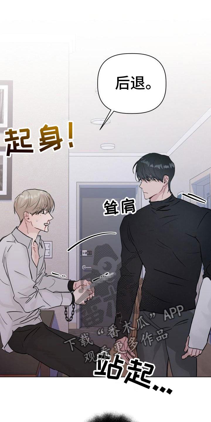 《危险制控》漫画最新章节第8章：耐心免费下拉式在线观看章节第【15】张图片