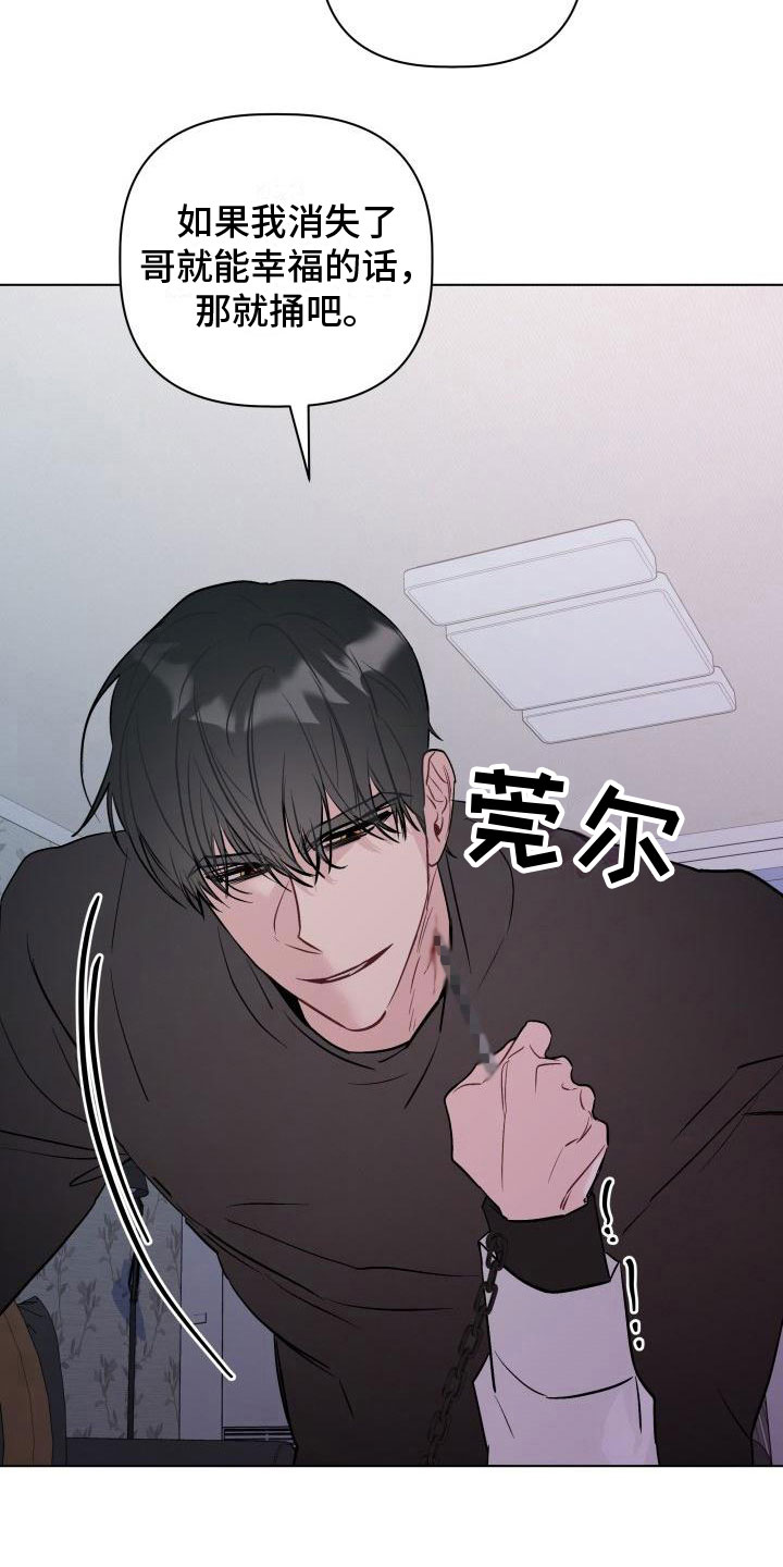 《危险制控》漫画最新章节第8章：耐心免费下拉式在线观看章节第【16】张图片