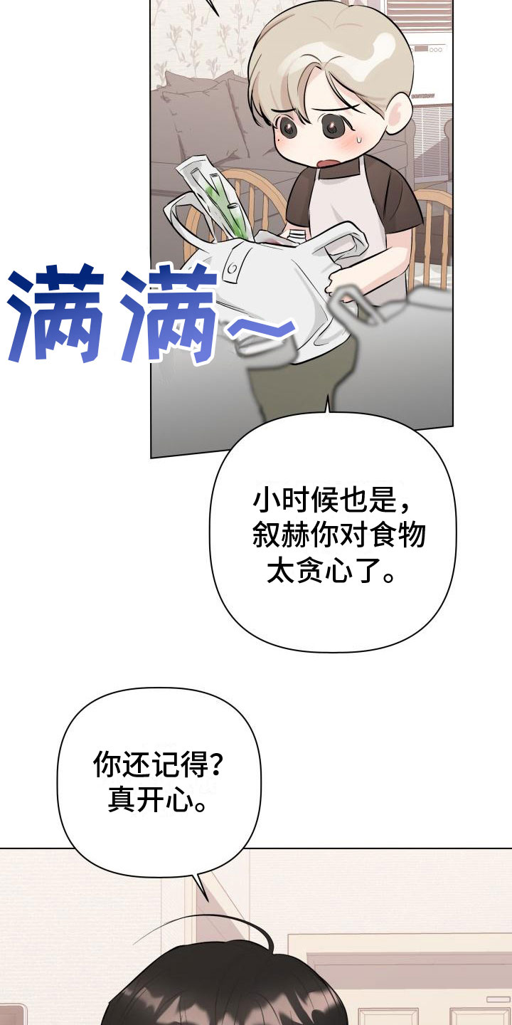 《危险制控》漫画最新章节第11章：生日免费下拉式在线观看章节第【6】张图片