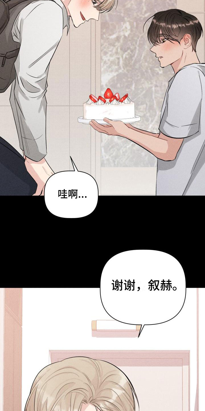 《危险制控》漫画最新章节第11章：生日免费下拉式在线观看章节第【12】张图片