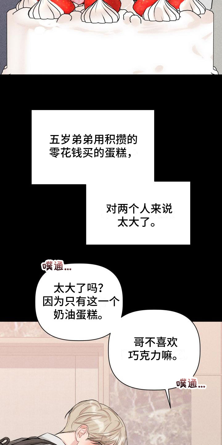 《危险制控》漫画最新章节第11章：生日免费下拉式在线观看章节第【13】张图片