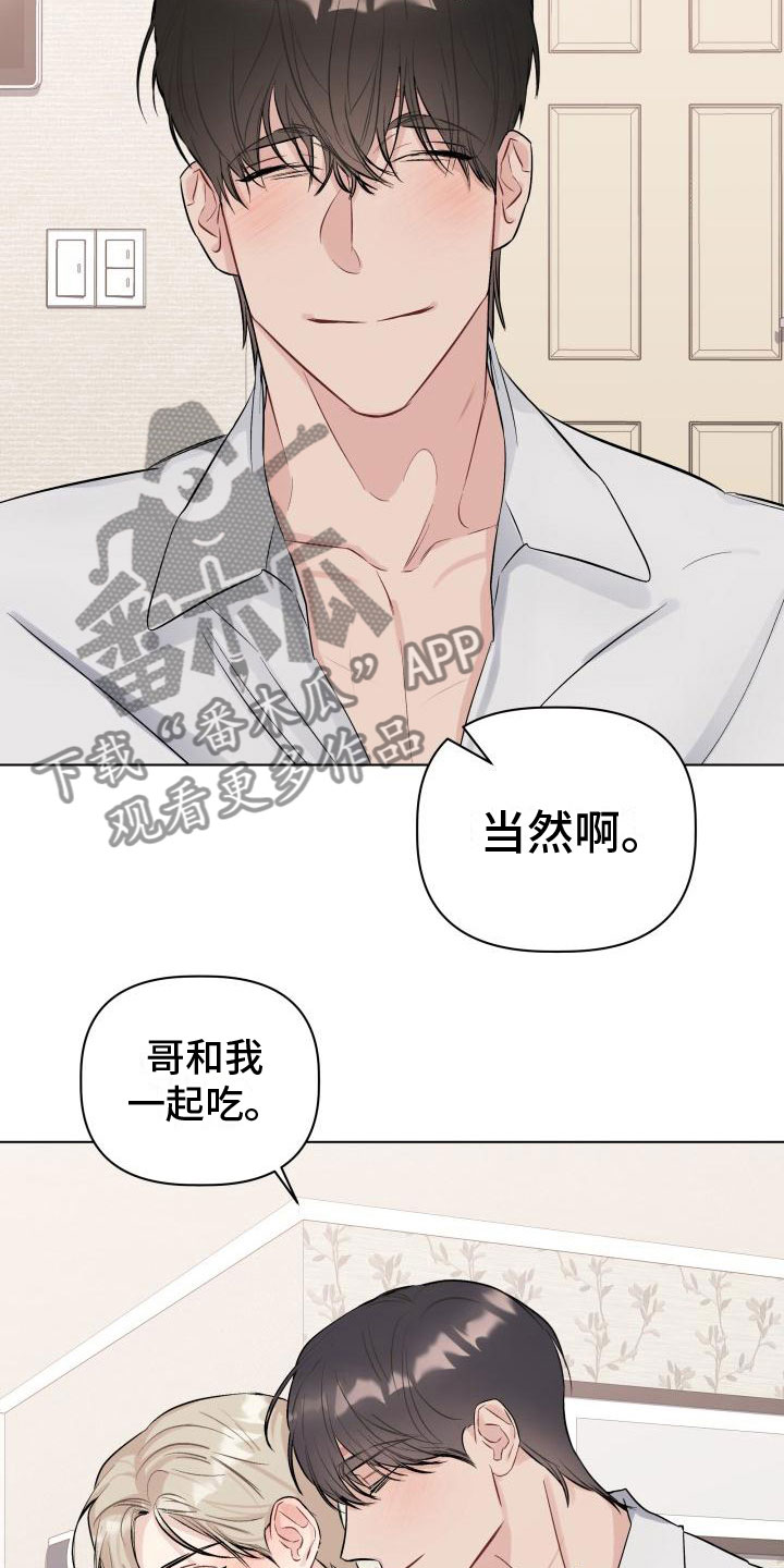 《危险制控》漫画最新章节第11章：生日免费下拉式在线观看章节第【5】张图片