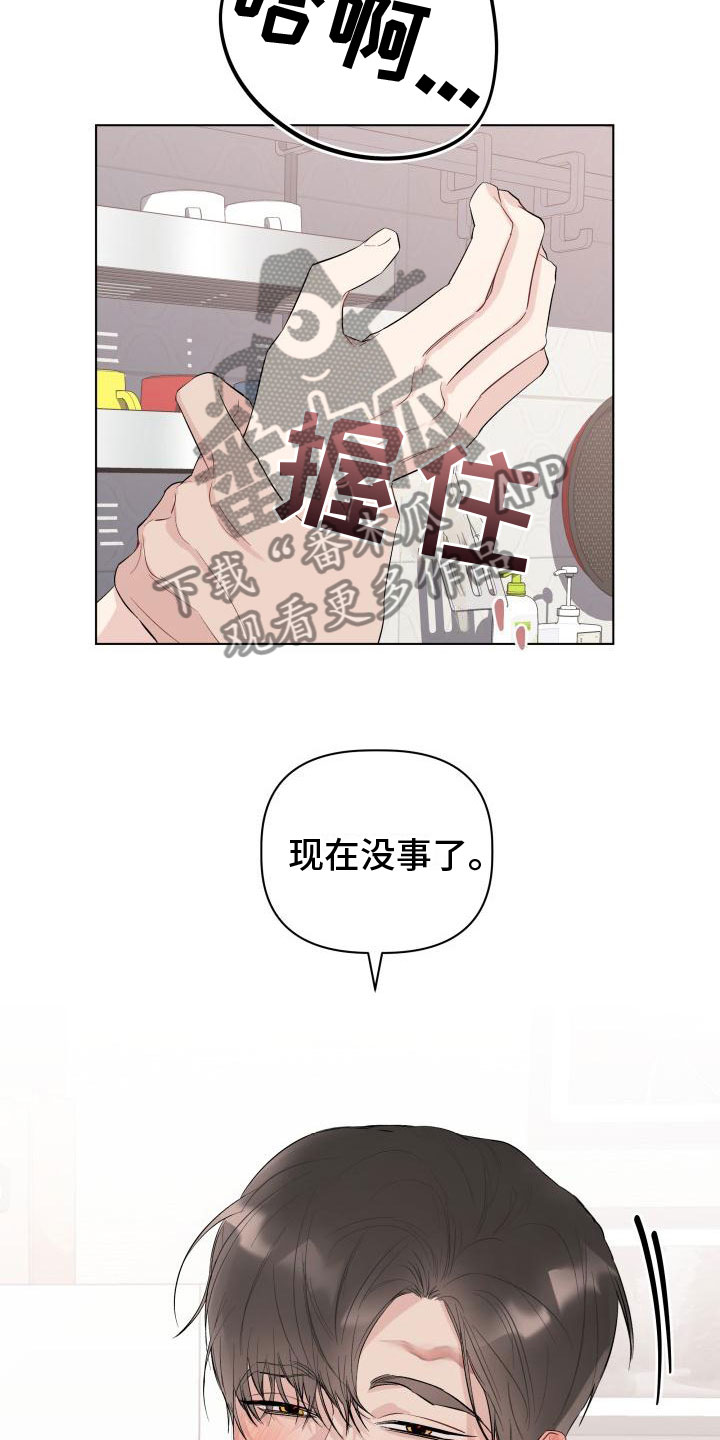 《危险制控》漫画最新章节第12章：伤疤免费下拉式在线观看章节第【19】张图片