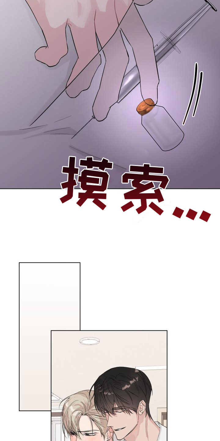 《危险制控》漫画最新章节第13章：回到曾经免费下拉式在线观看章节第【18】张图片