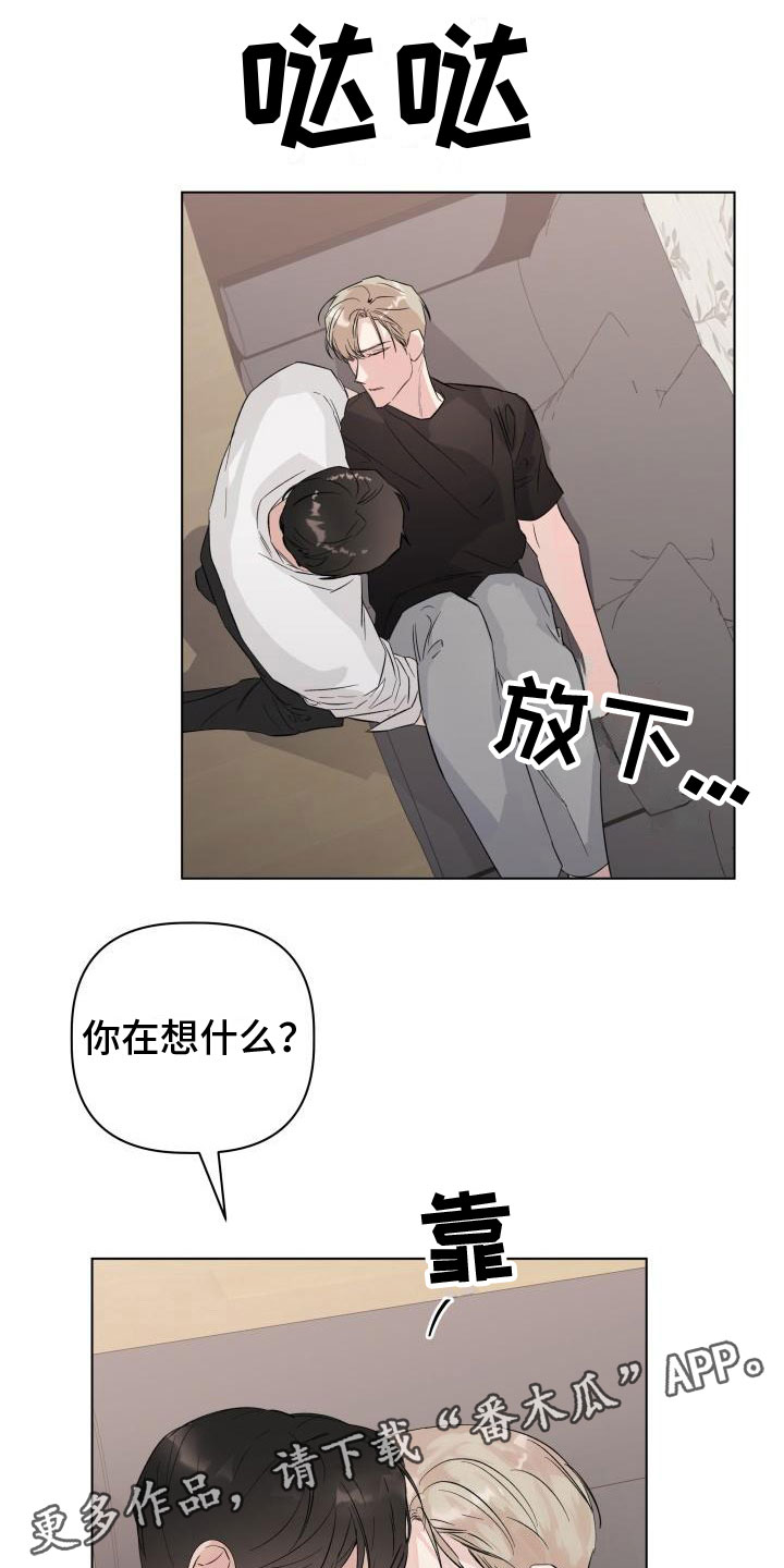 《危险制控》漫画最新章节第13章：回到曾经免费下拉式在线观看章节第【3】张图片