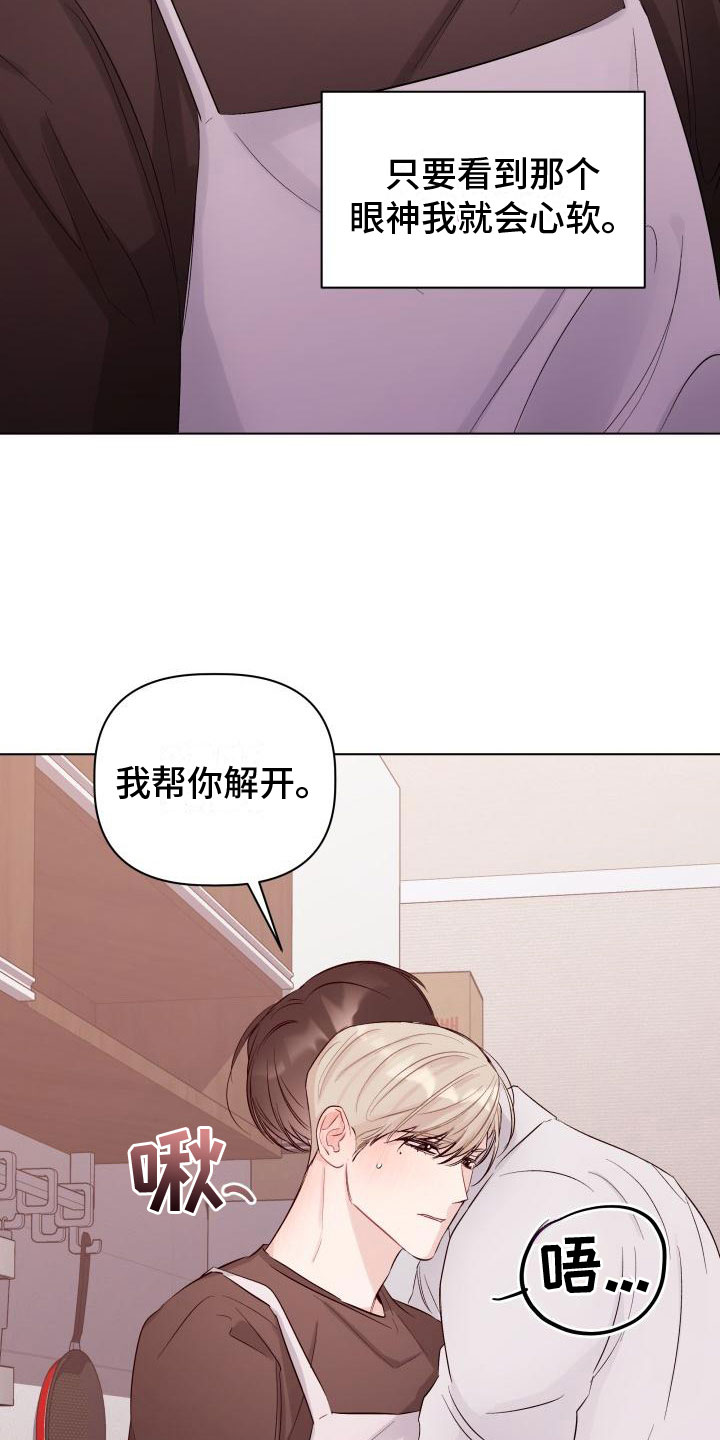 《危险制控》漫画最新章节第13章：回到曾经免费下拉式在线观看章节第【22】张图片