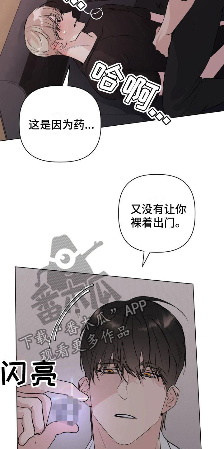 《危险制控》漫画最新章节第14章：改变主意免费下拉式在线观看章节第【19】张图片