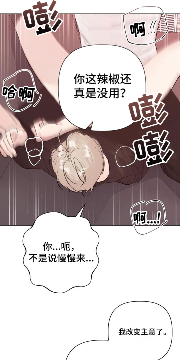 《危险制控》漫画最新章节第14章：改变主意免费下拉式在线观看章节第【3】张图片