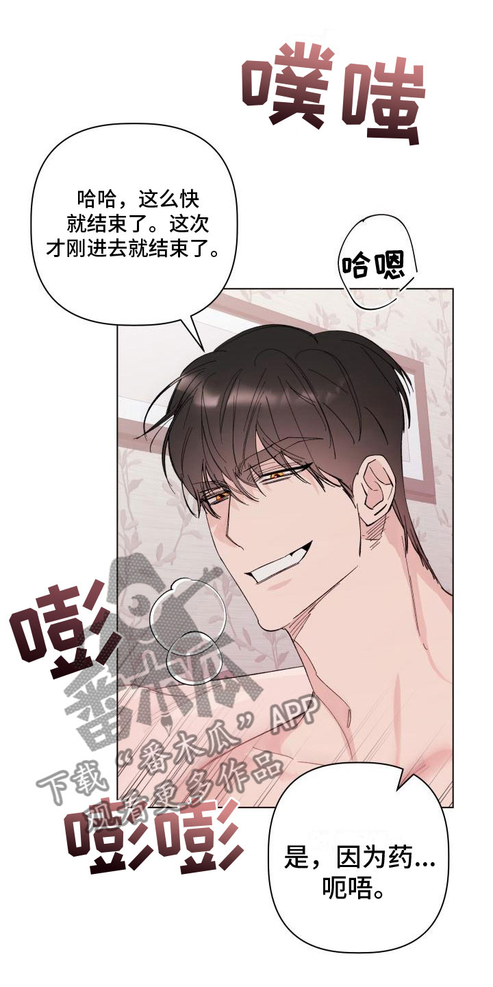 《危险制控》漫画最新章节第14章：改变主意免费下拉式在线观看章节第【4】张图片