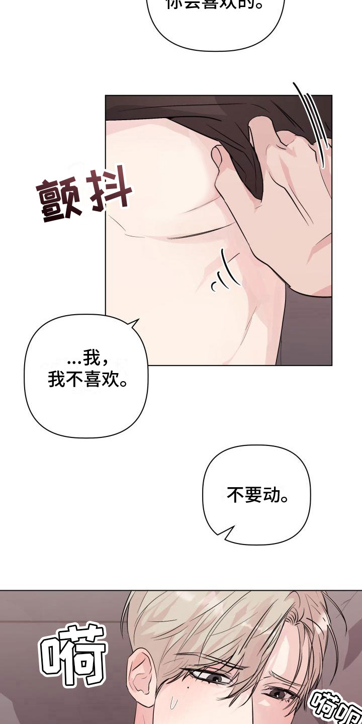 《危险制控》漫画最新章节第14章：改变主意免费下拉式在线观看章节第【17】张图片