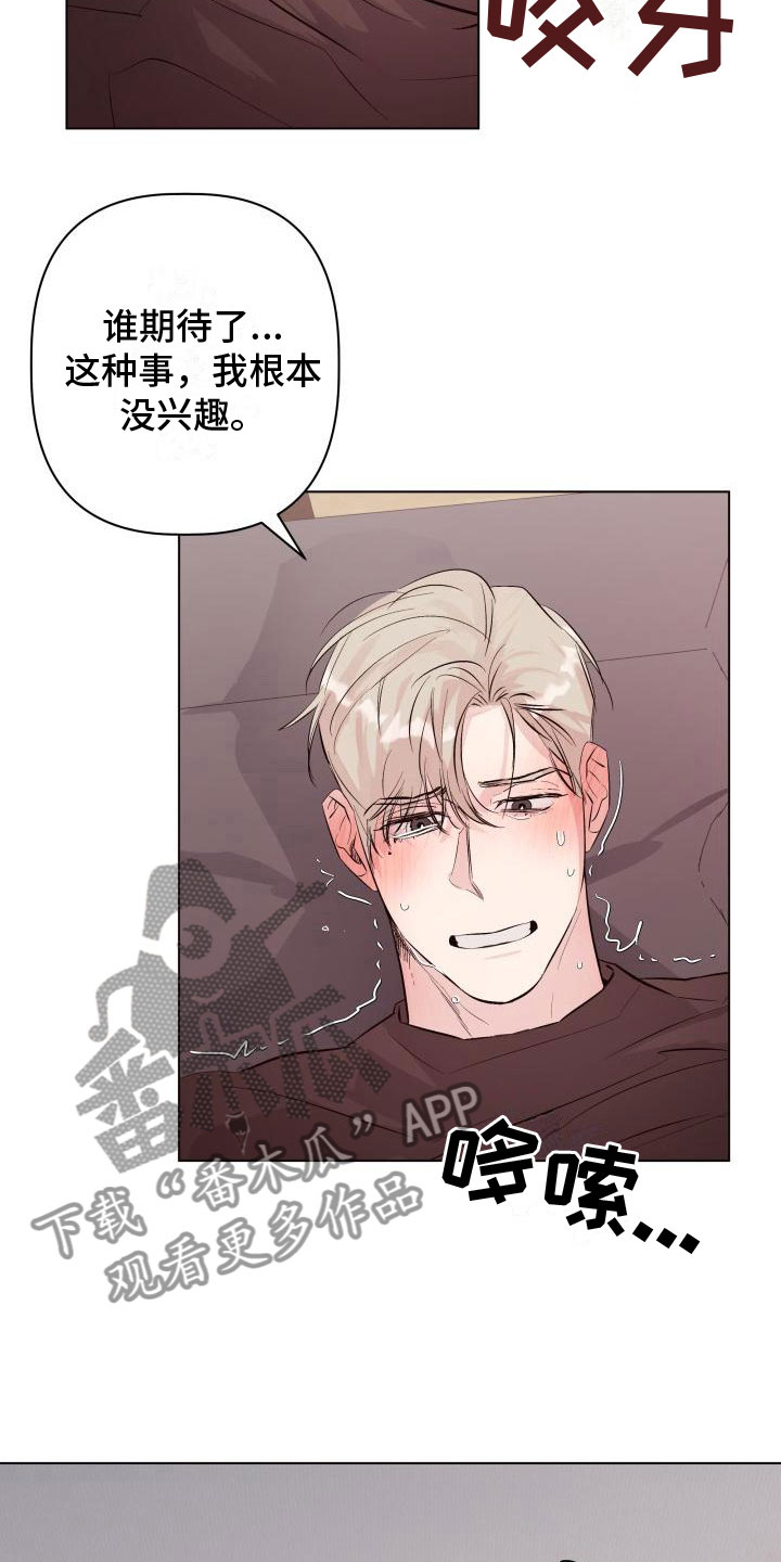 《危险制控》漫画最新章节第14章：改变主意免费下拉式在线观看章节第【9】张图片