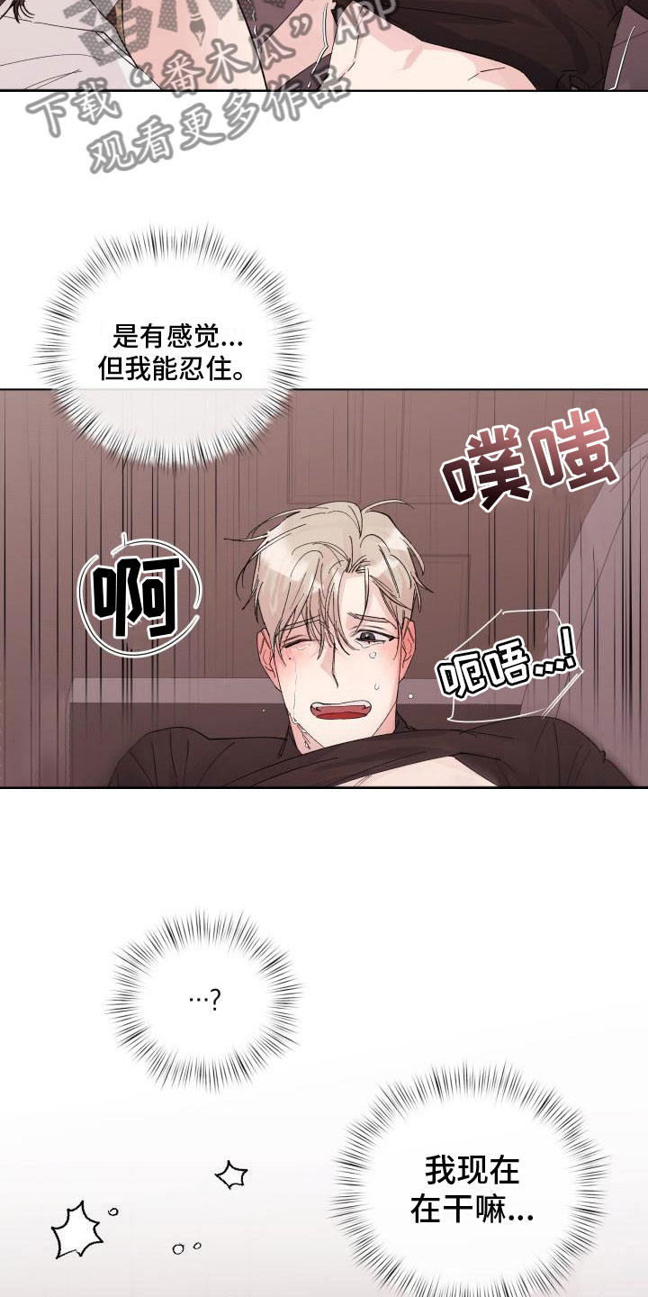 《危险制控》漫画最新章节第14章：改变主意免费下拉式在线观看章节第【6】张图片