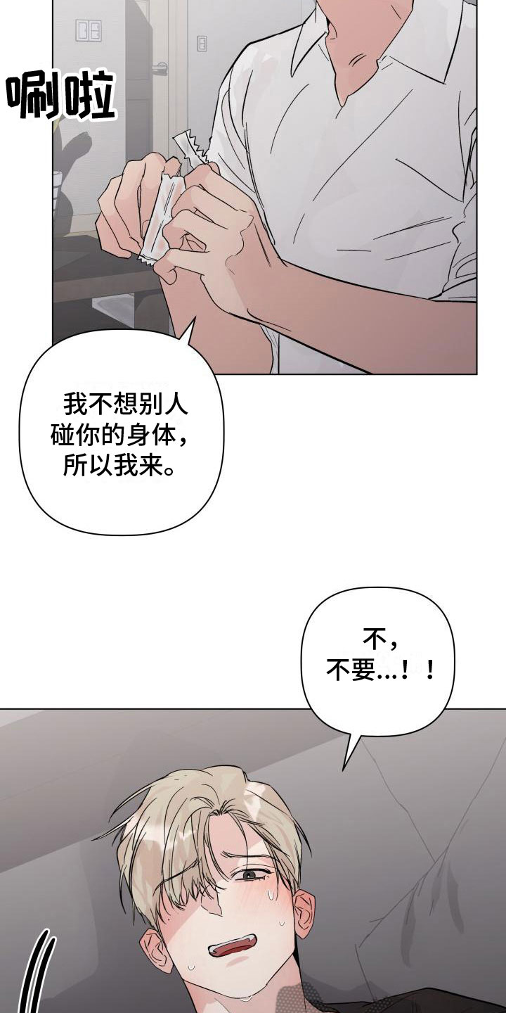 《危险制控》漫画最新章节第14章：改变主意免费下拉式在线观看章节第【22】张图片