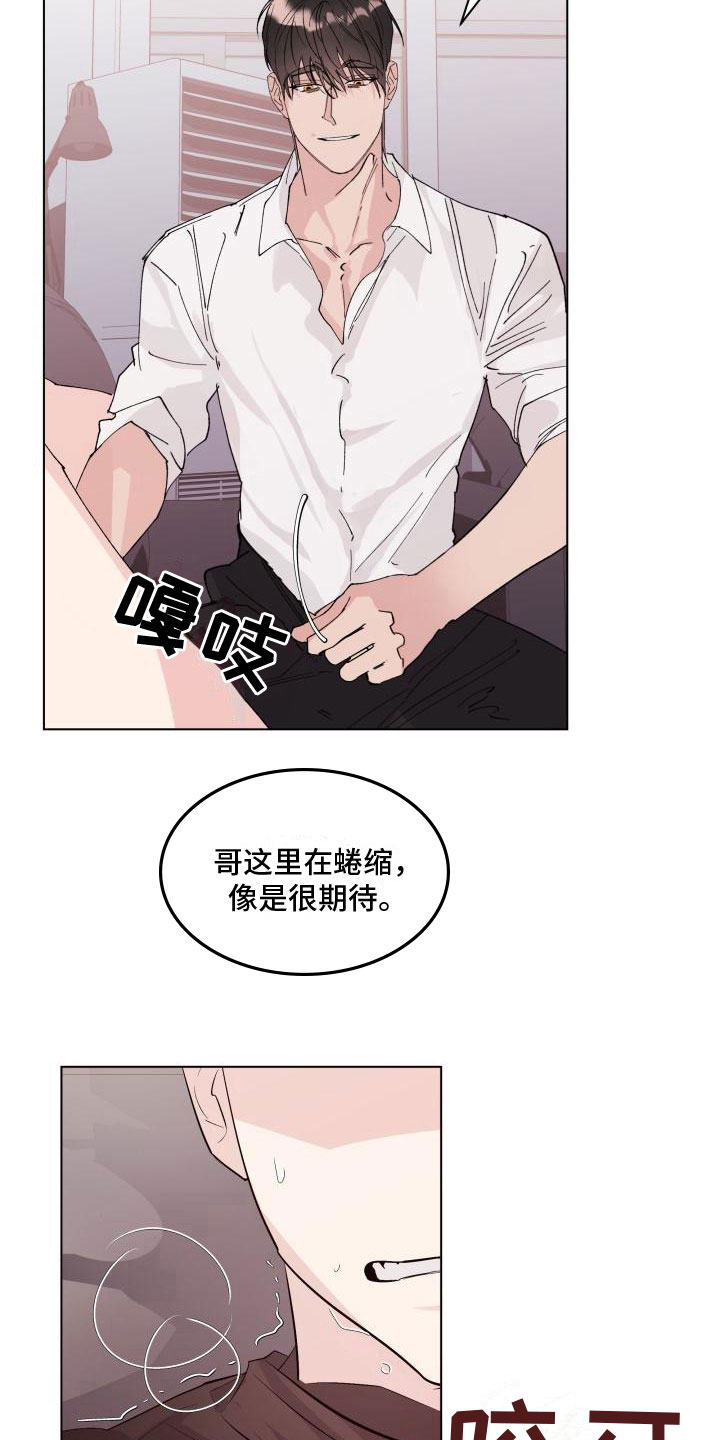 《危险制控》漫画最新章节第14章：改变主意免费下拉式在线观看章节第【10】张图片