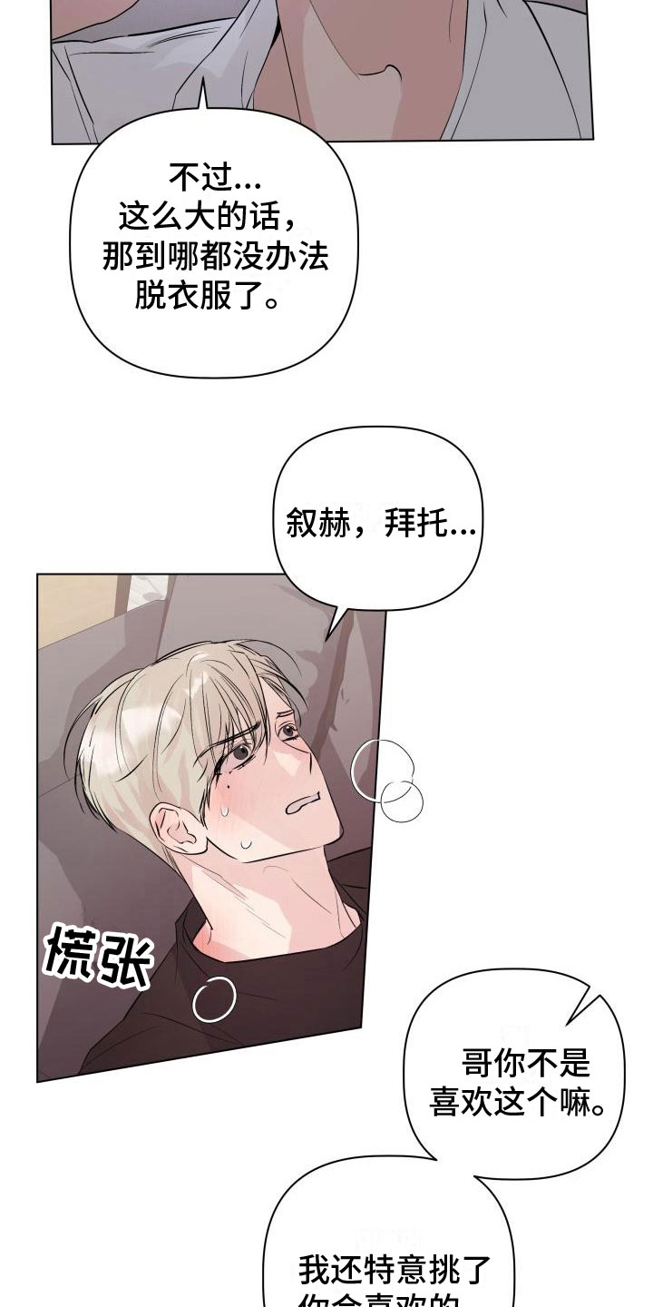 《危险制控》漫画最新章节第14章：改变主意免费下拉式在线观看章节第【18】张图片