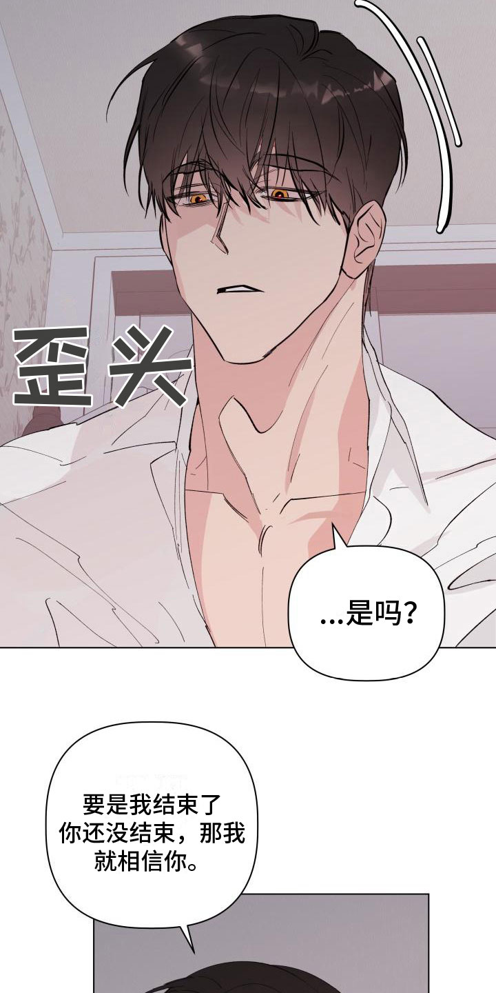 《危险制控》漫画最新章节第14章：改变主意免费下拉式在线观看章节第【8】张图片