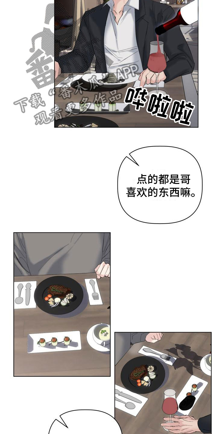 《危险制控》漫画最新章节第15章：约会免费下拉式在线观看章节第【16】张图片