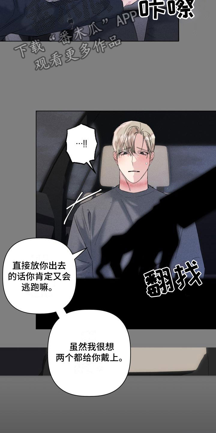 《危险制控》漫画最新章节第15章：约会免费下拉式在线观看章节第【12】张图片