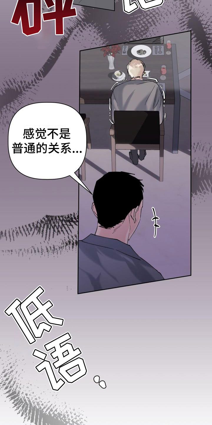 《危险制控》漫画最新章节第15章：约会免费下拉式在线观看章节第【4】张图片