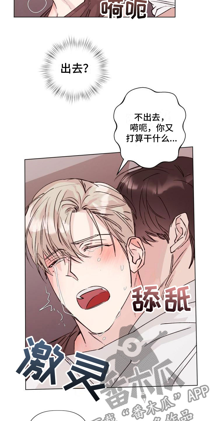 《危险制控》漫画最新章节第15章：约会免费下拉式在线观看章节第【21】张图片